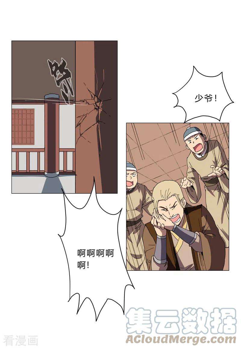 修仙者大战超能力135话 得罪人了