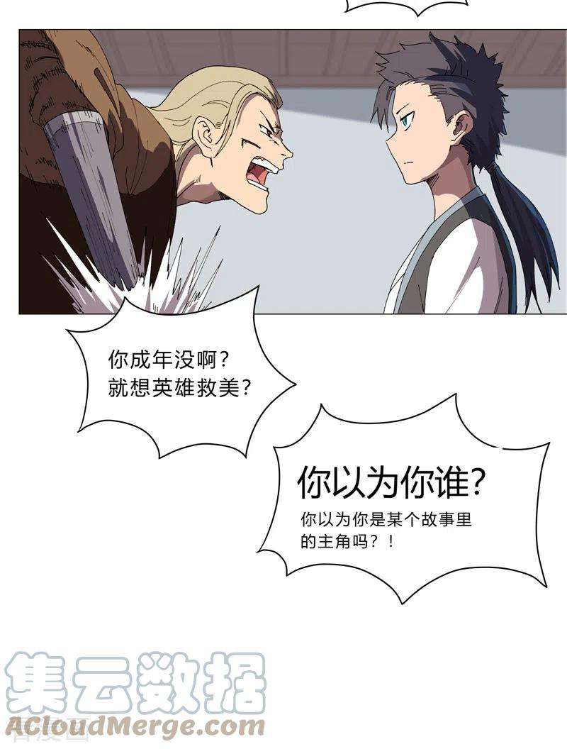 修仙者大战超能力135话 得罪人了