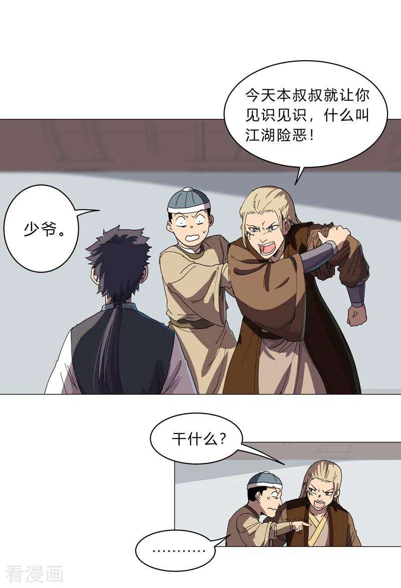 修仙者大战超能力135话 得罪人了