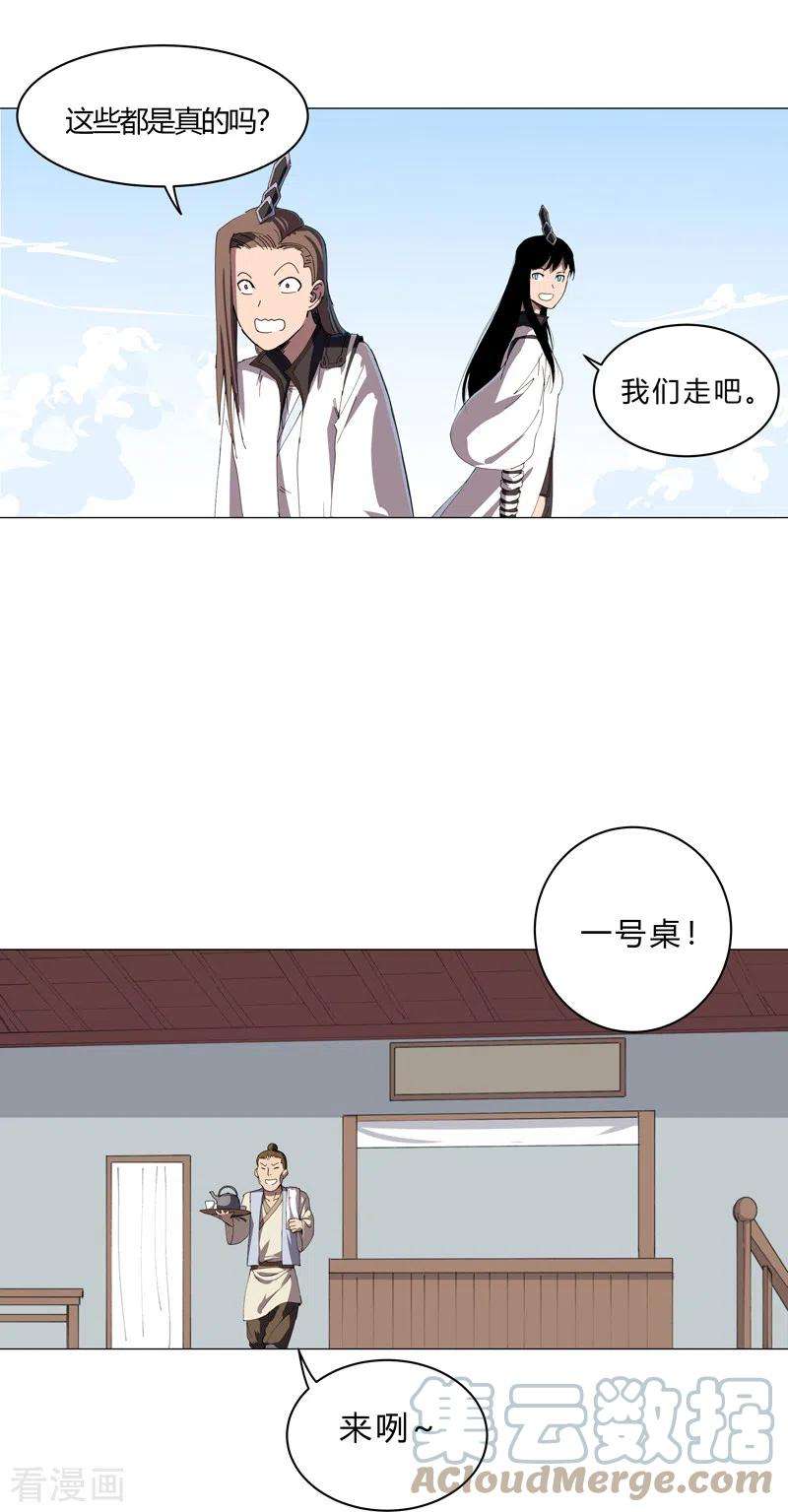 修仙者大战超能力135话 得罪人了