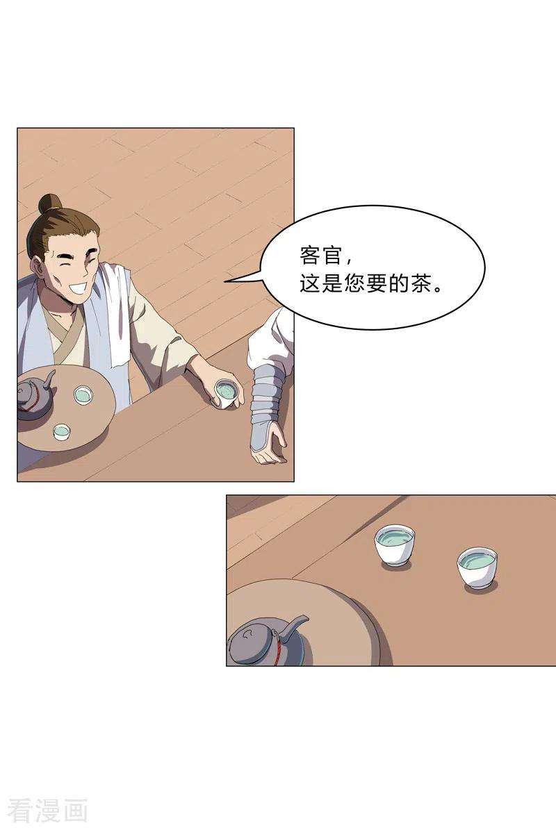 修仙者大战超能力135话 得罪人了