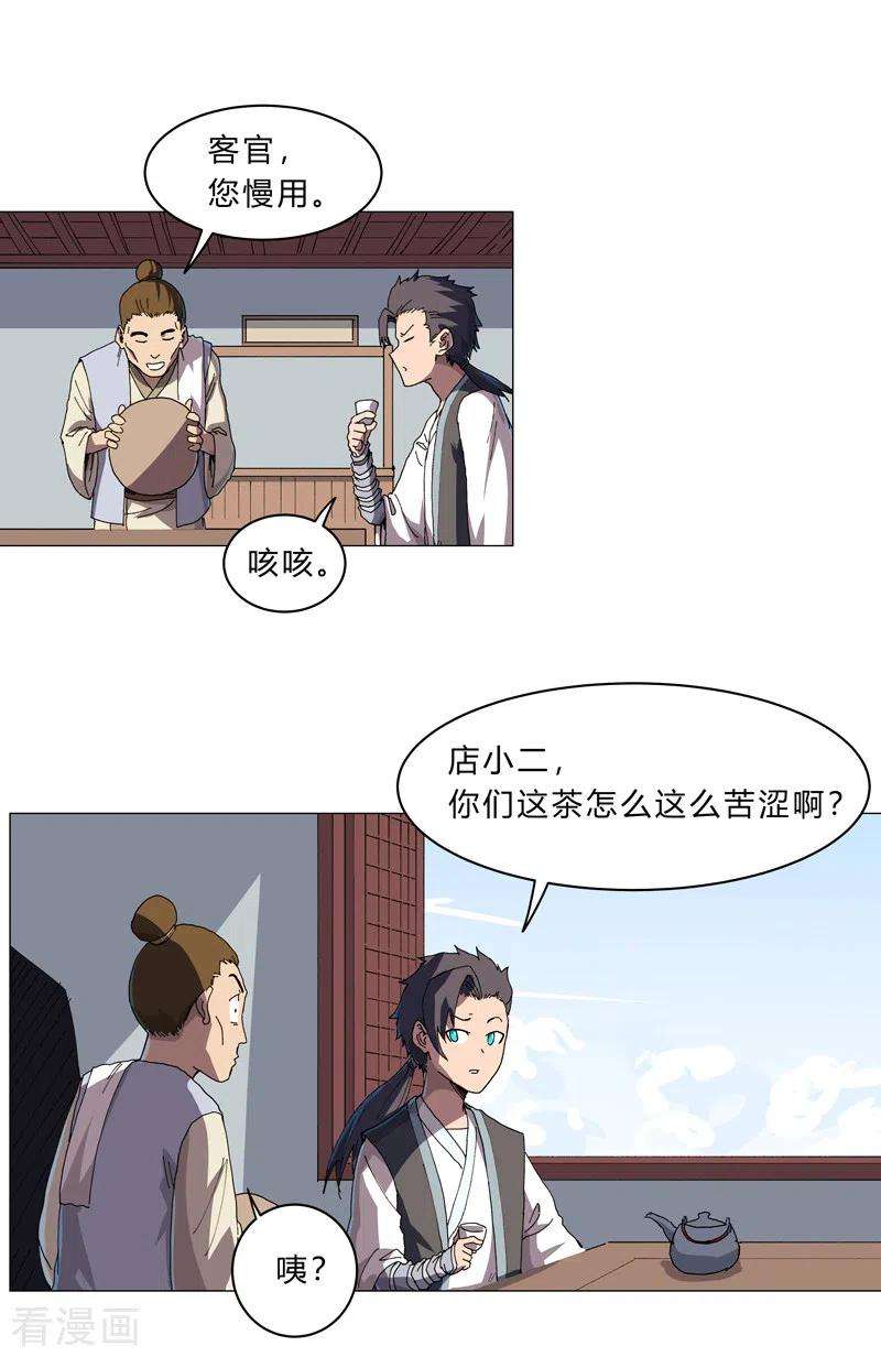 修仙者大战超能力135话 得罪人了