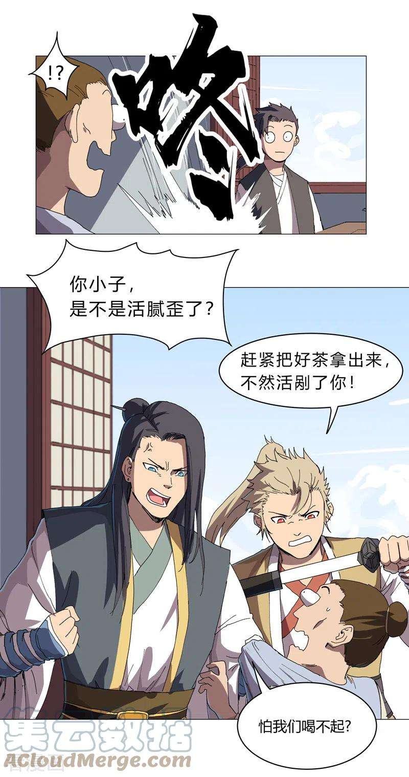 修仙者大战超能力135话 得罪人了