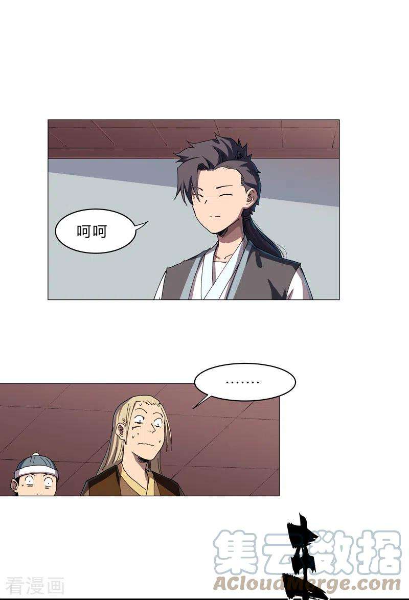 修仙者大战超能力136话 财不外露