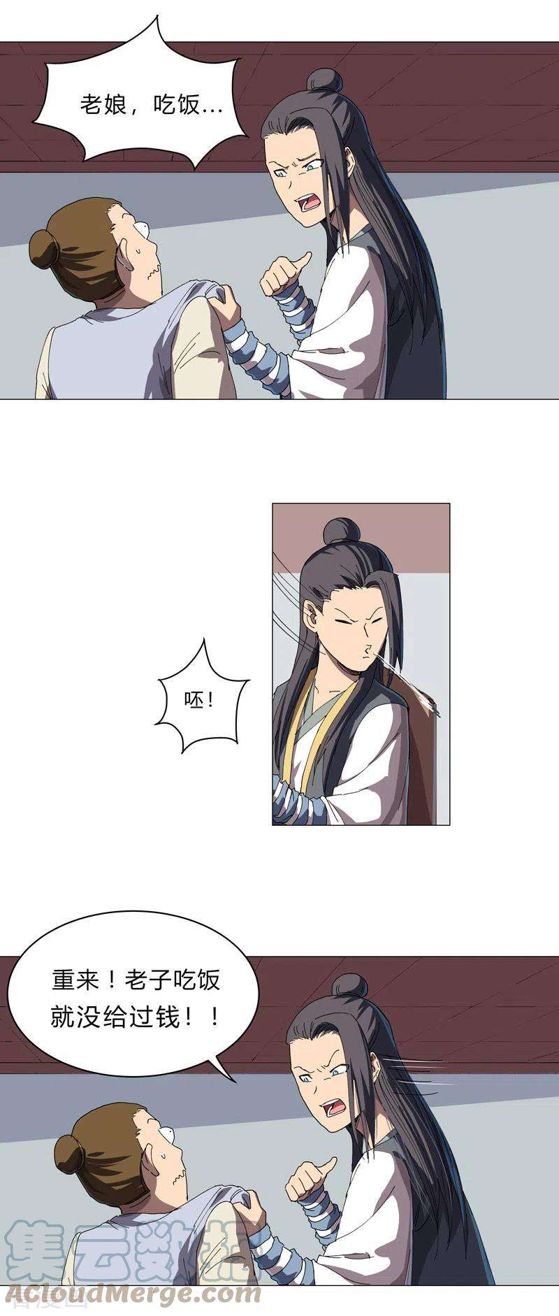 修仙者大战超能力136话 财不外露