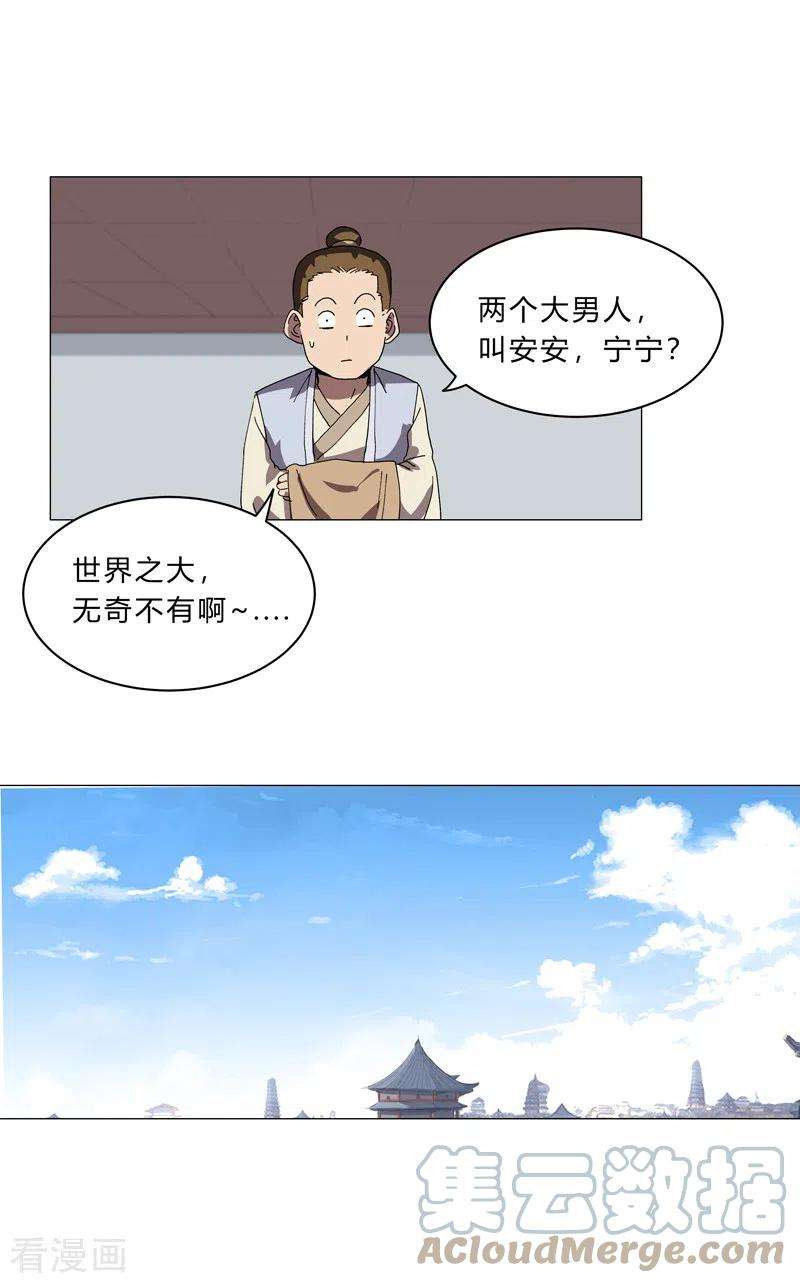 修仙者大战超能力136话 财不外露