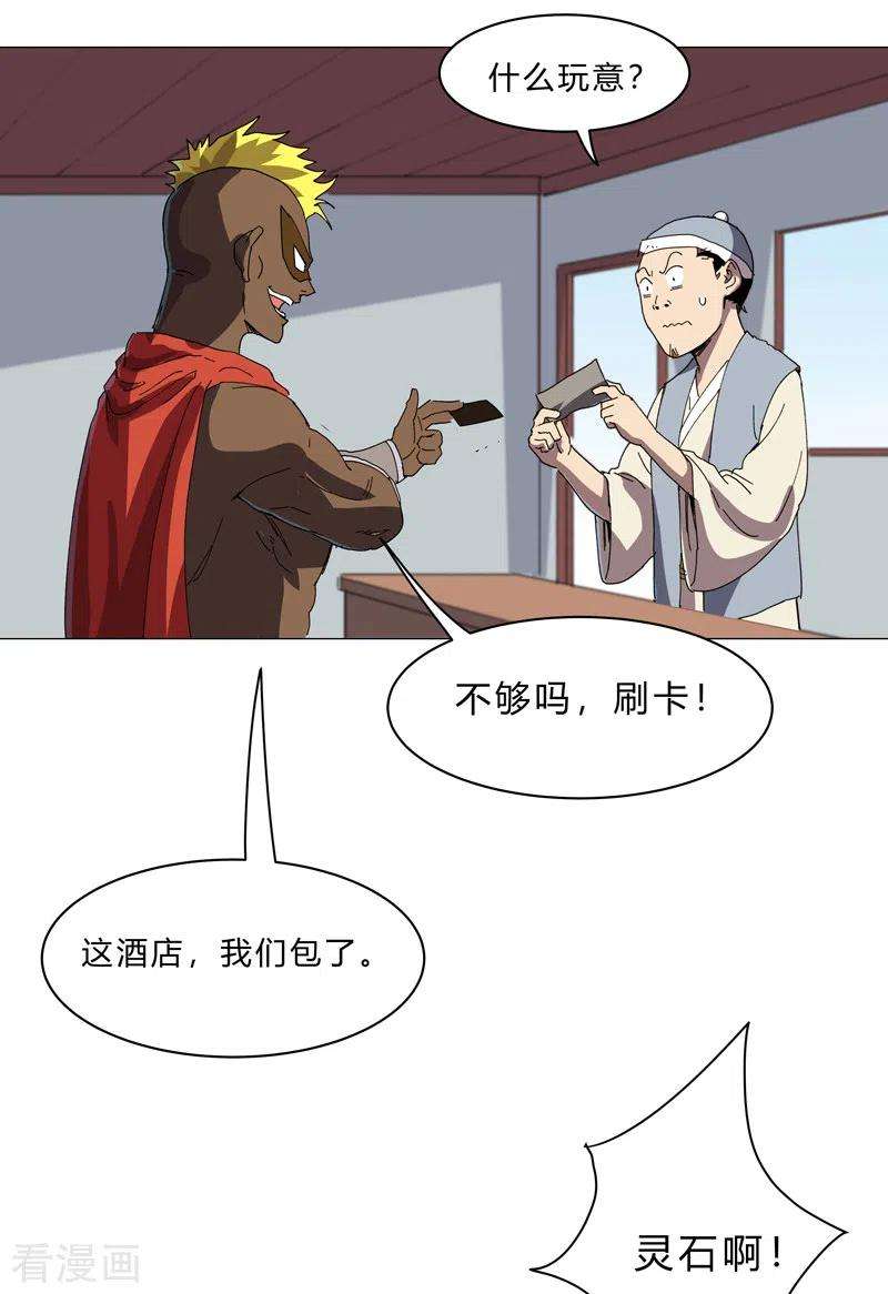 修仙者大战超能力136话 财不外露