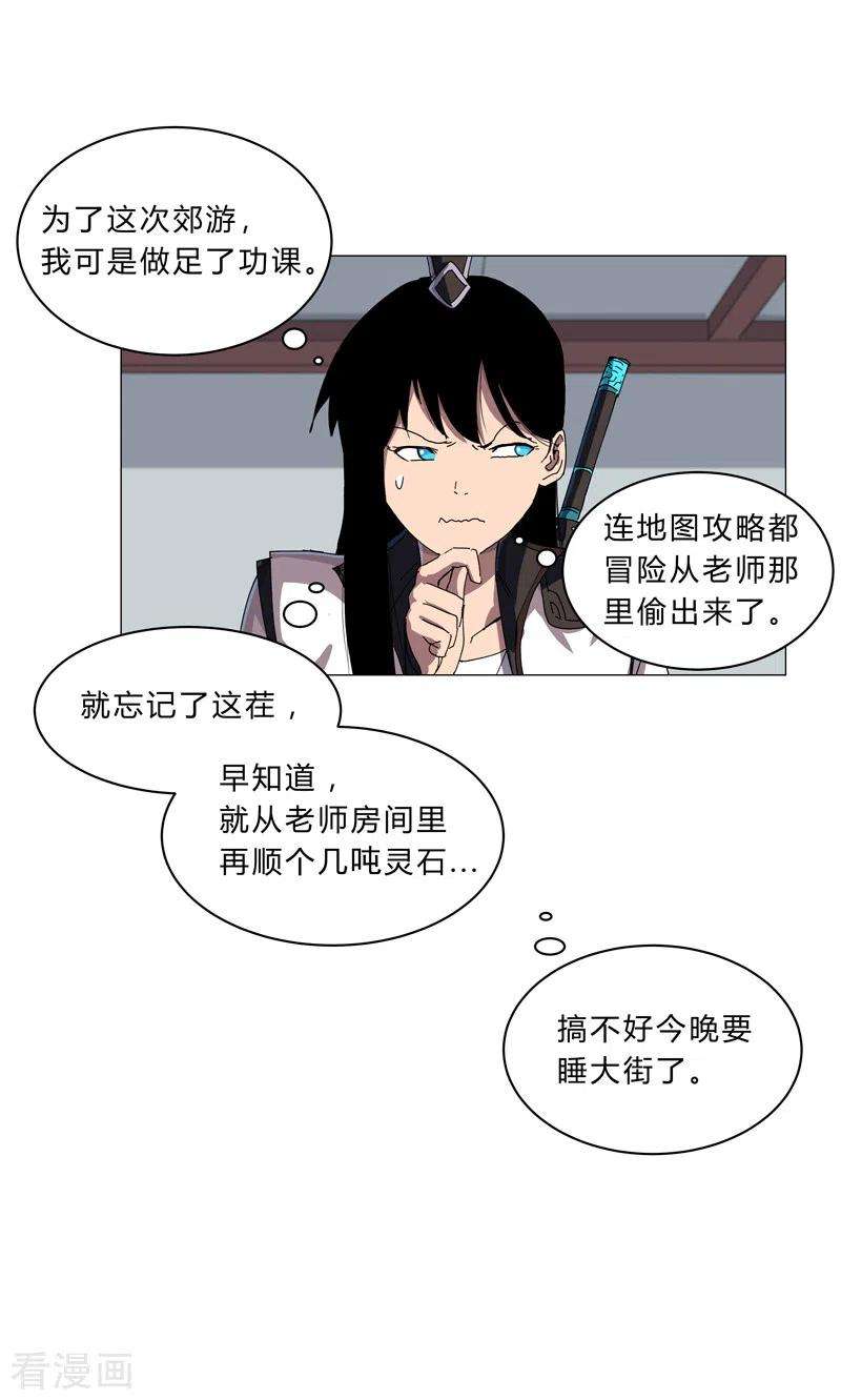 修仙者大战超能力136话 财不外露