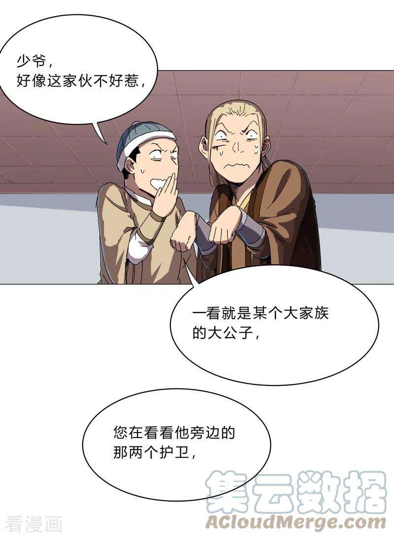 修仙者大战超能力136话 财不外露