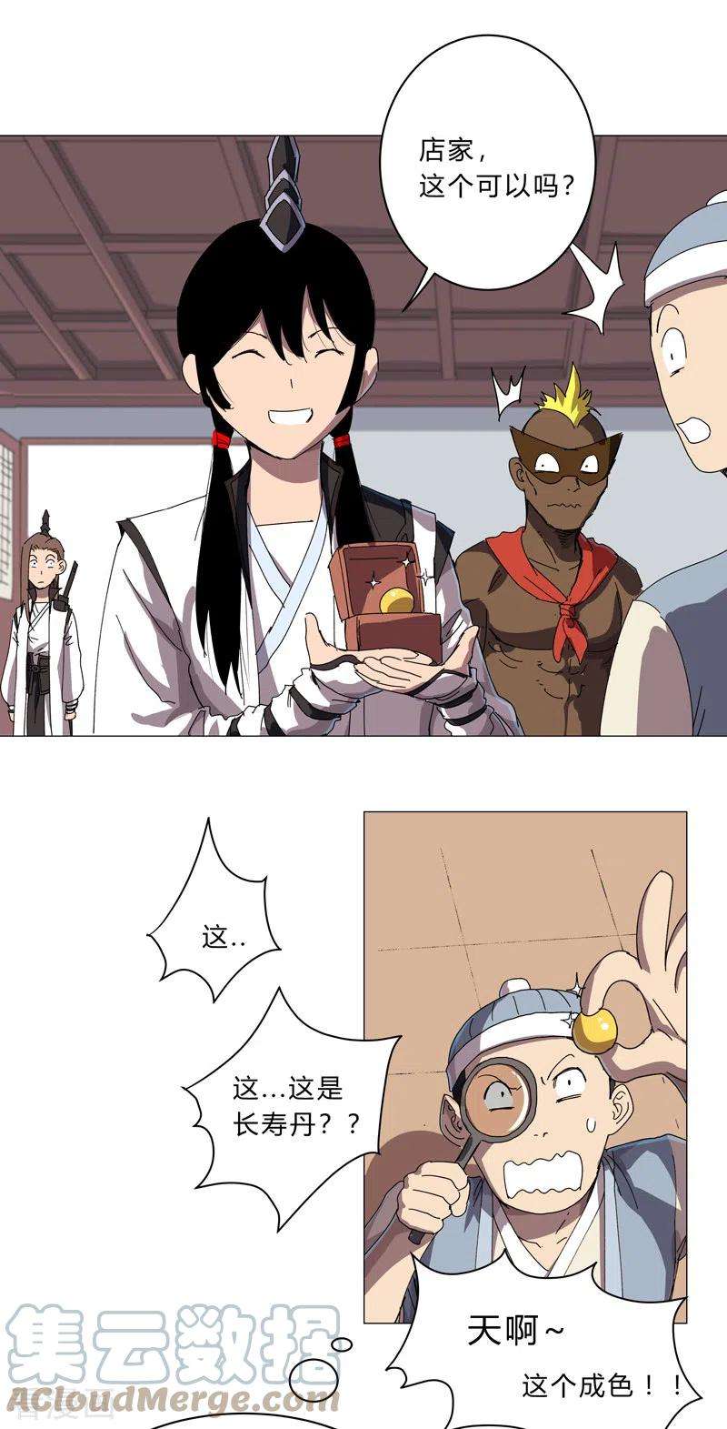 修仙者大战超能力136话 财不外露