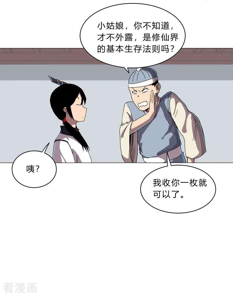 修仙者大战超能力136话 财不外露