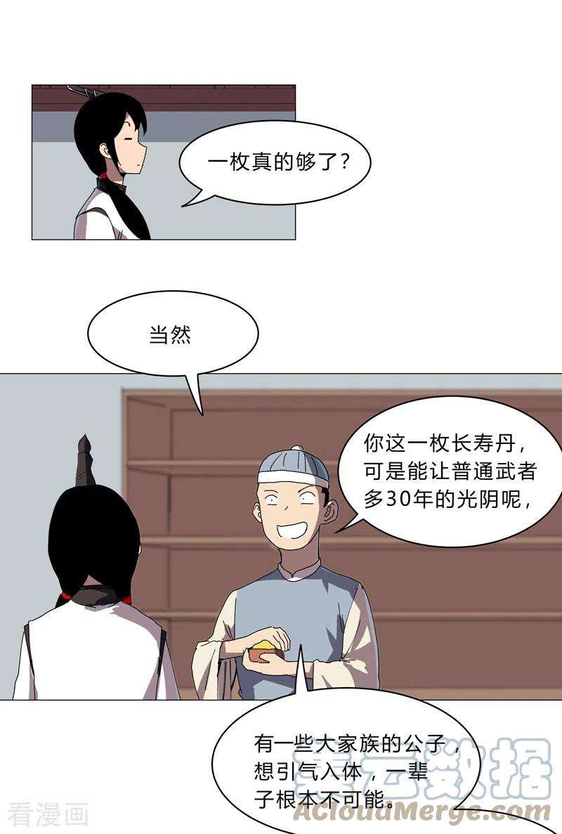 修仙者大战超能力136话 财不外露