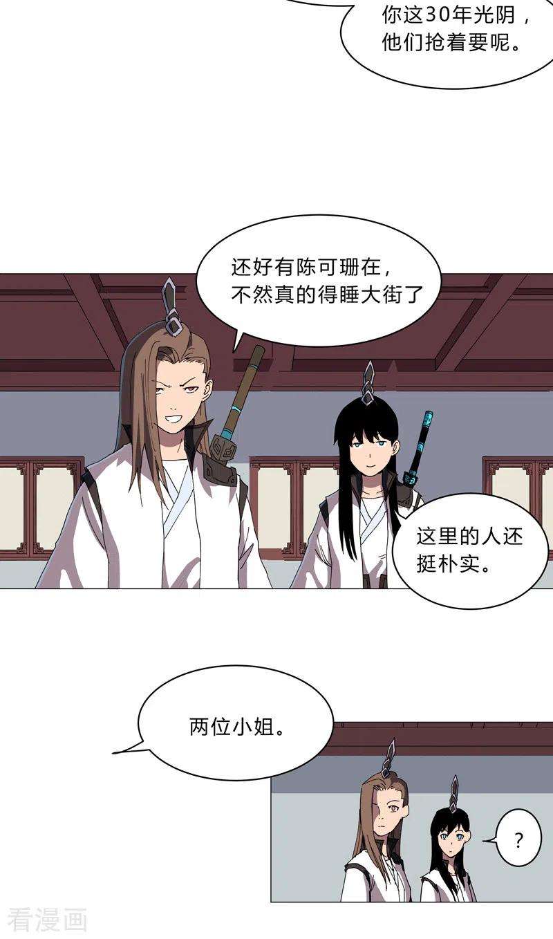 修仙者大战超能力136话 财不外露