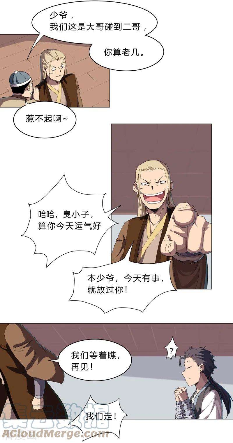 修仙者大战超能力136话 财不外露