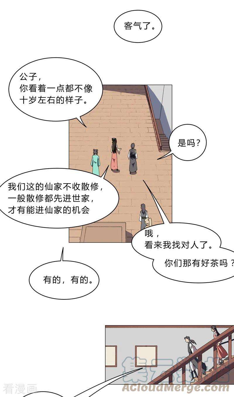 修仙者大战超能力136话 财不外露