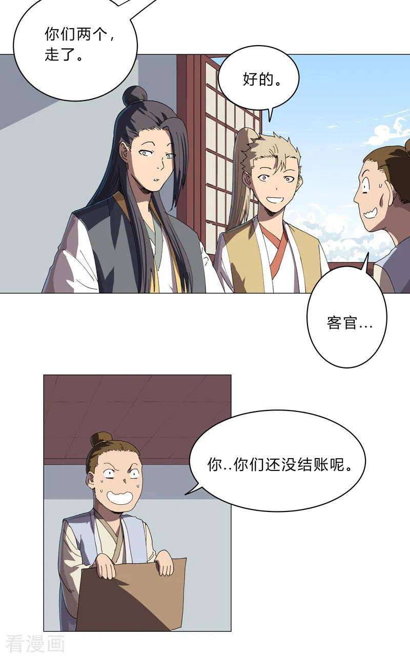 修仙者大战超能力136话 财不外露