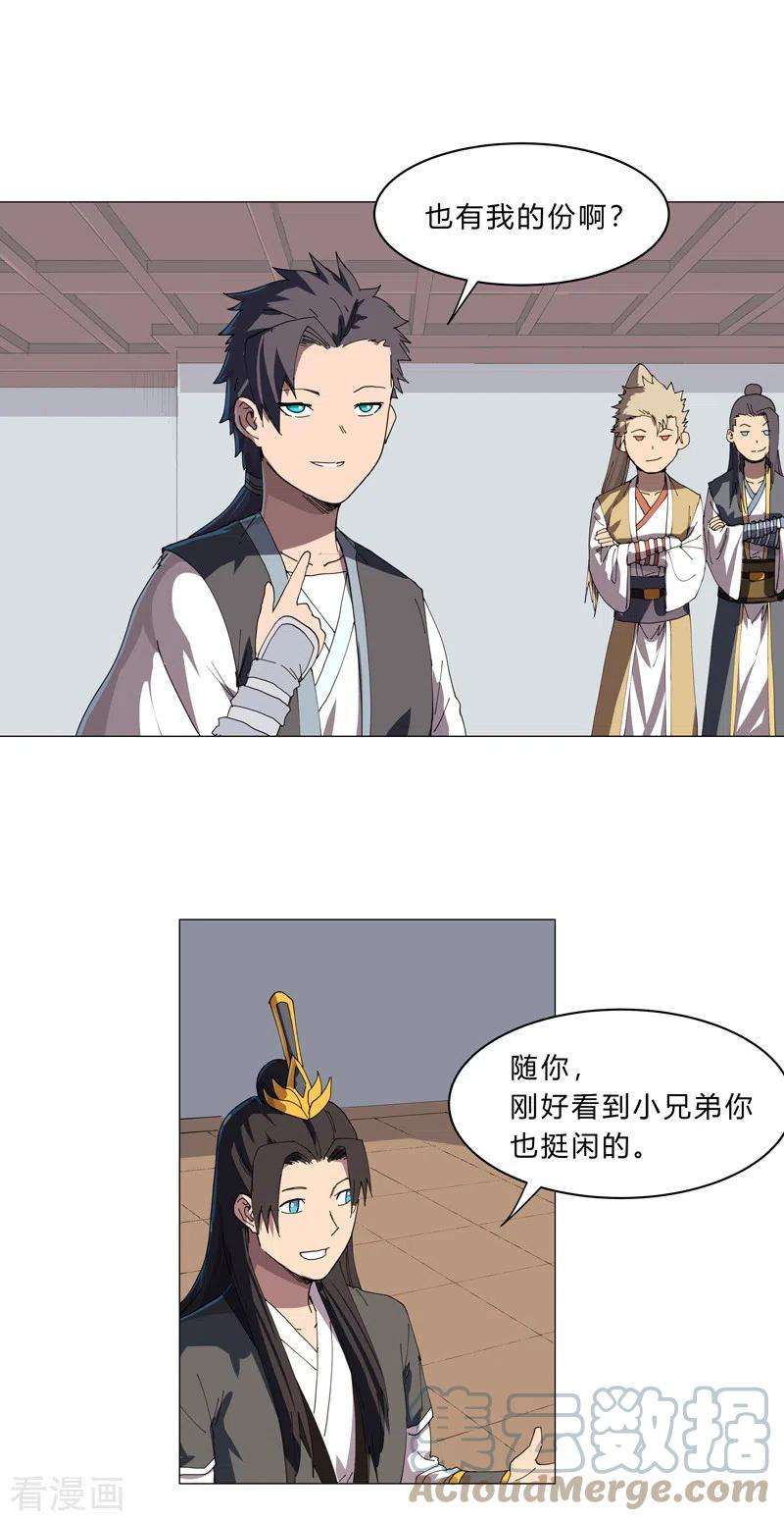 修仙者大战超能力137话 老父亲心态