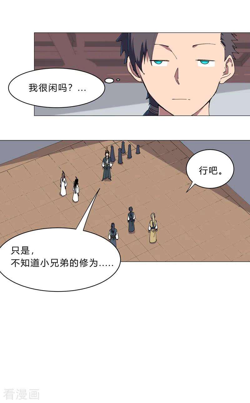 修仙者大战超能力137话 老父亲心态