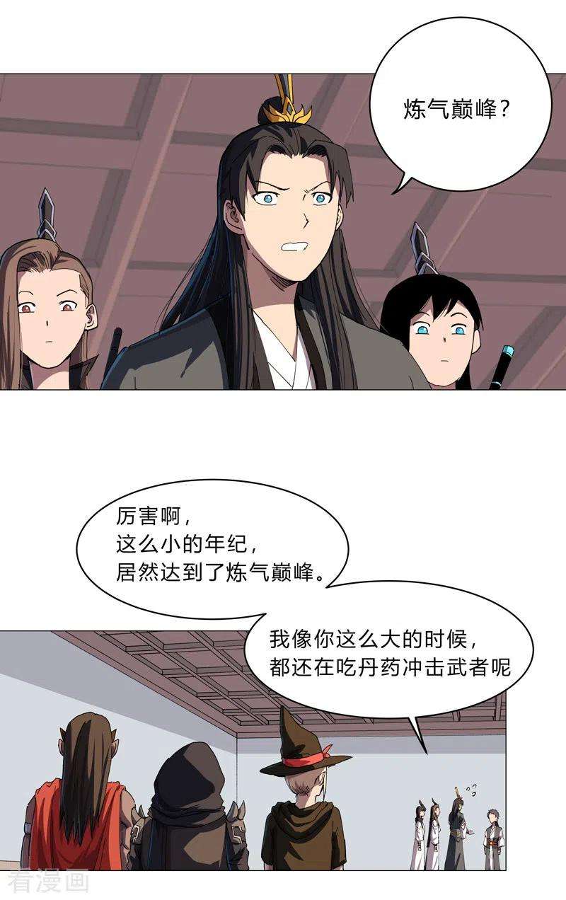 修仙者大战超能力137话 老父亲心态