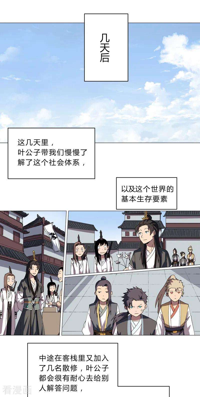 修仙者大战超能力137话 老父亲心态