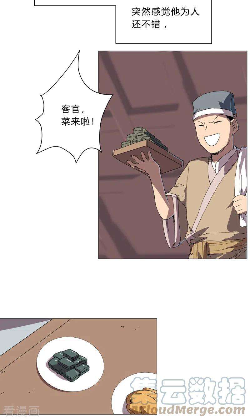 修仙者大战超能力137话 老父亲心态