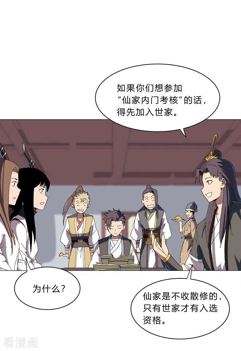 修仙者大战超能力137话 老父亲心态