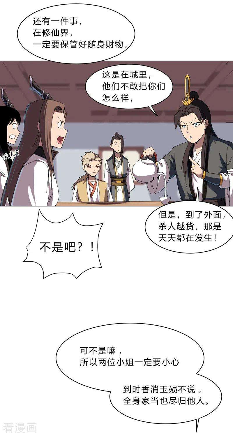 修仙者大战超能力137话 老父亲心态