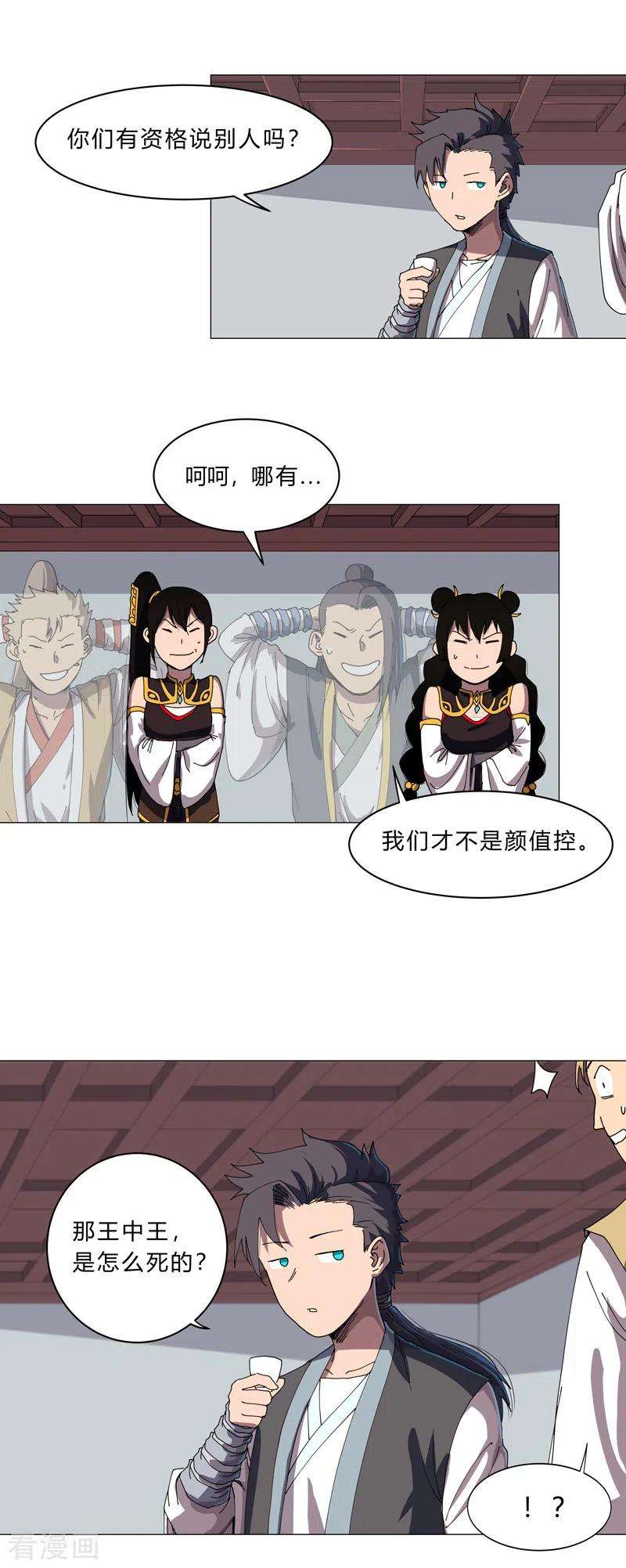 修仙者大战超能力137话 老父亲心态