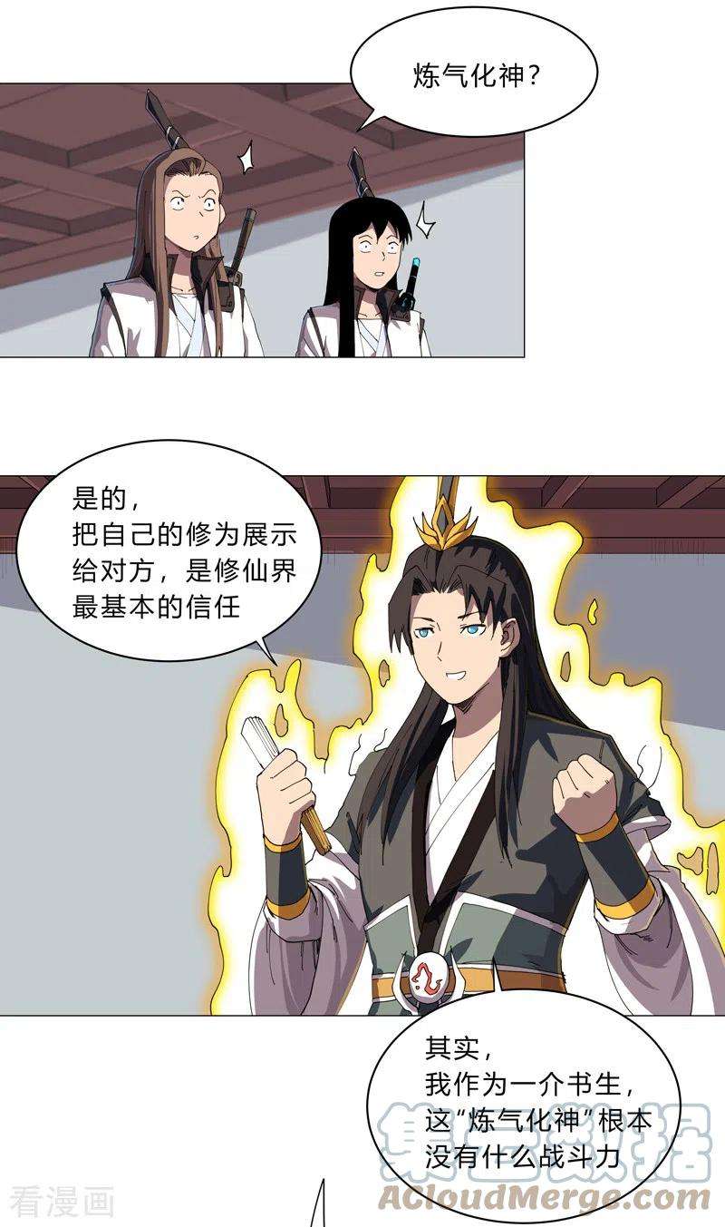 修仙者大战超能力137话 老父亲心态