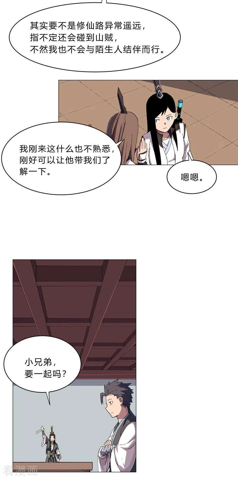 修仙者大战超能力137话 老父亲心态