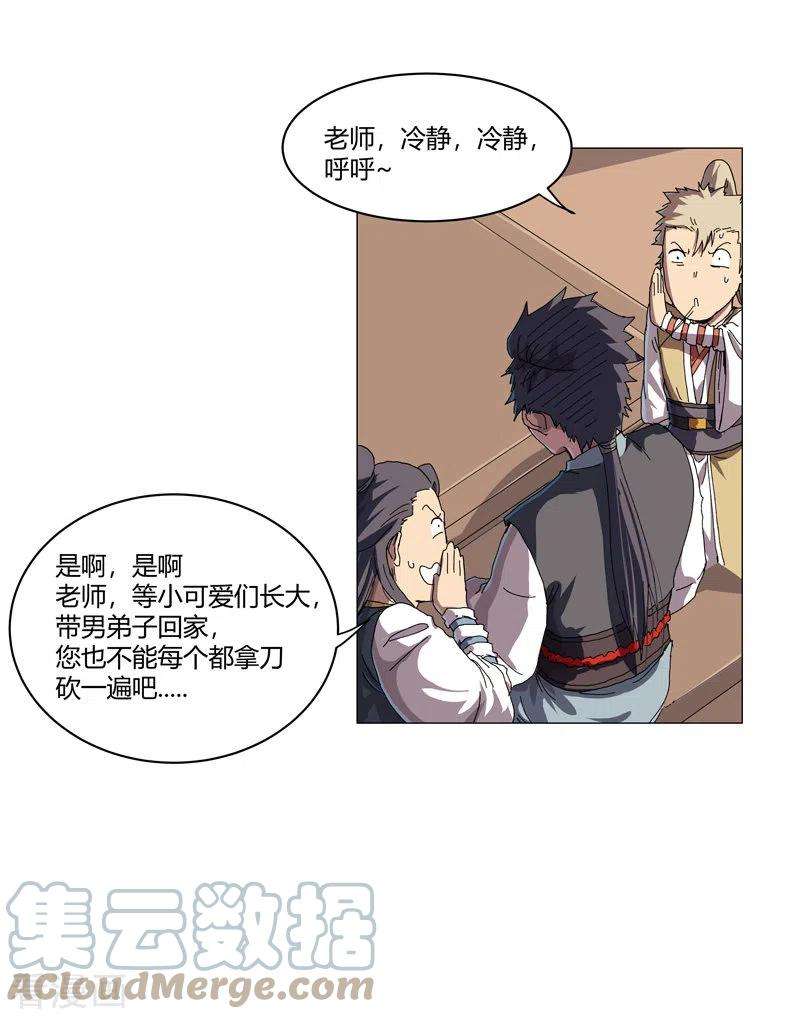 修仙者大战超能力138话 别喝陌生人的酒