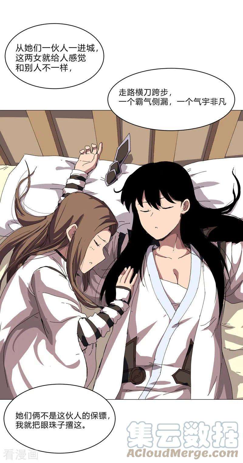 修仙者大战超能力138话 别喝陌生人的酒