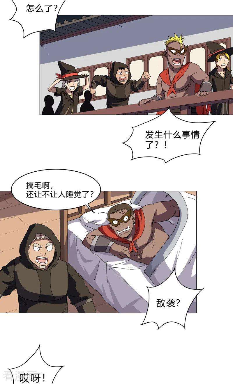 修仙者大战超能力138话 别喝陌生人的酒
