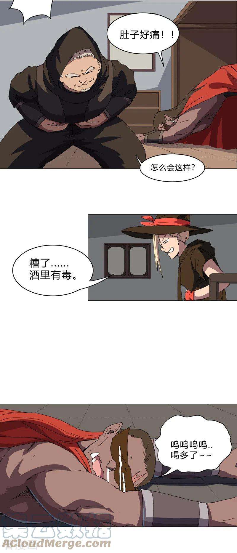 修仙者大战超能力138话 别喝陌生人的酒