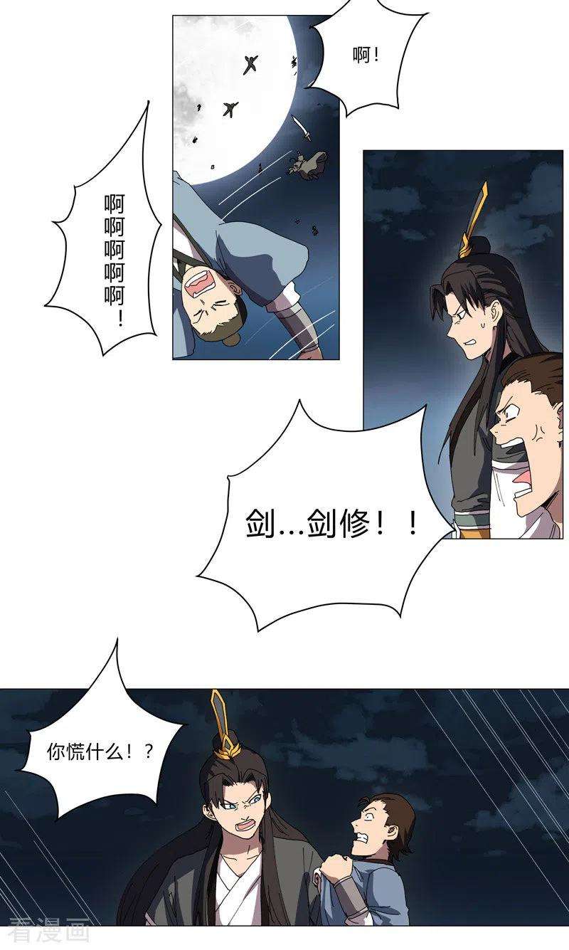 修仙者大战超能力138话 别喝陌生人的酒