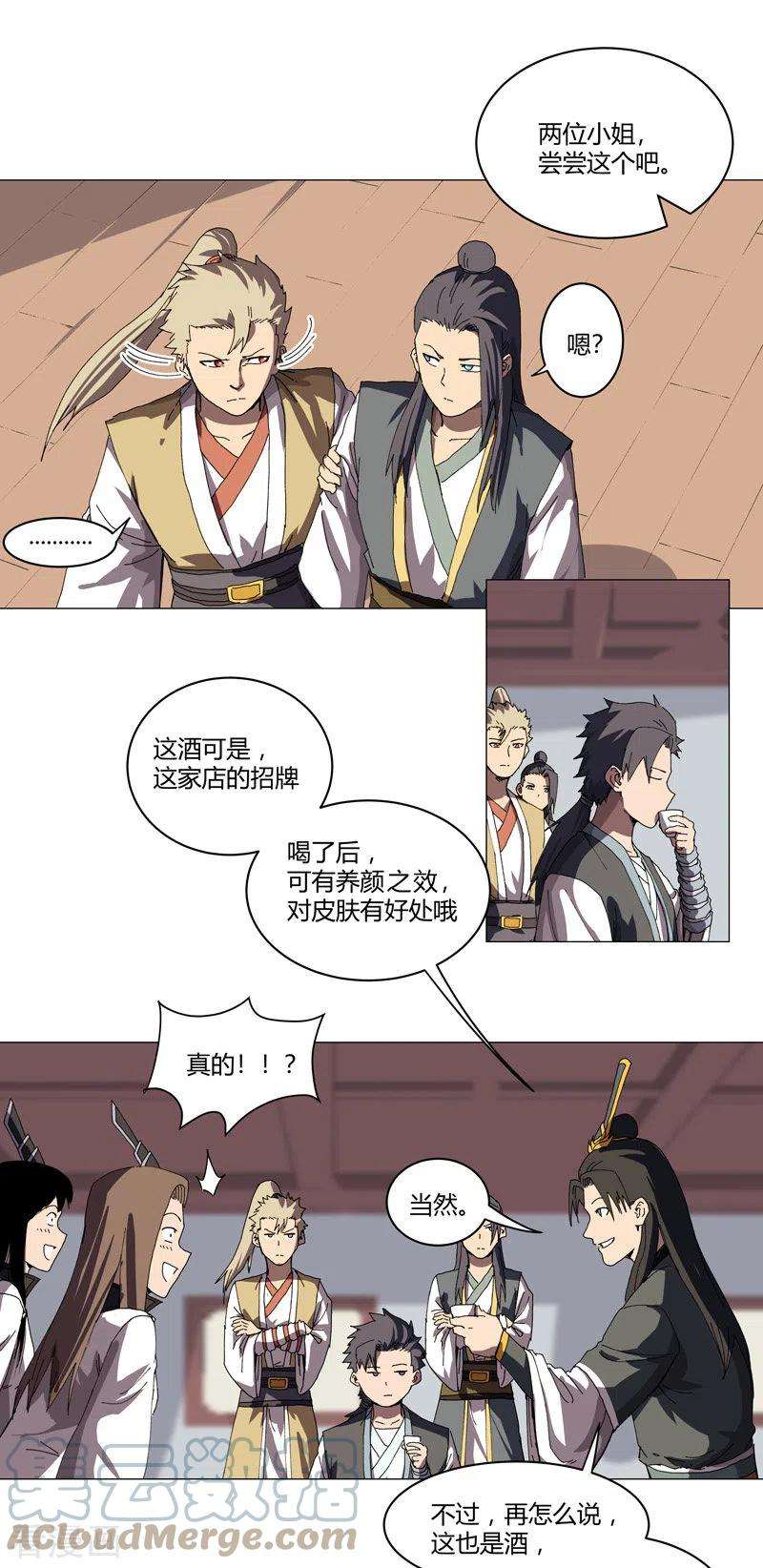 修仙者大战超能力138话 别喝陌生人的酒