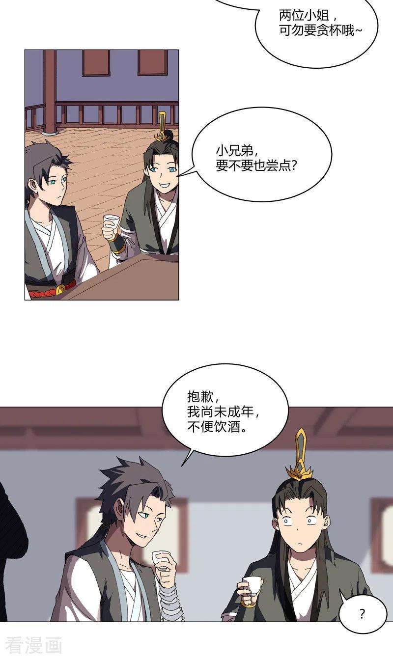 修仙者大战超能力138话 别喝陌生人的酒