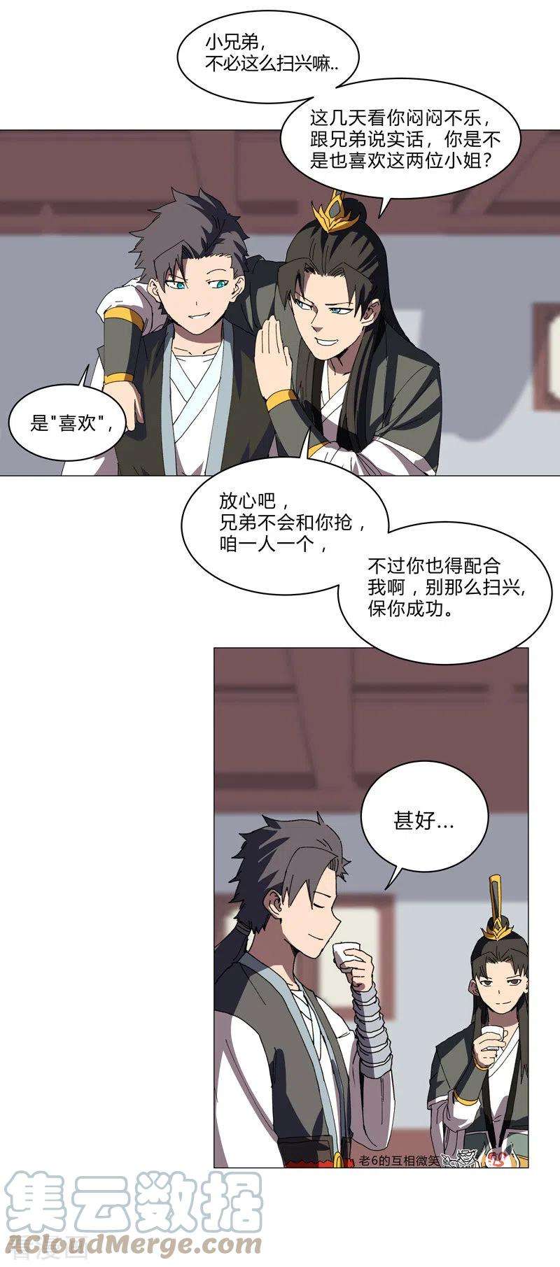 修仙者大战超能力138话 别喝陌生人的酒