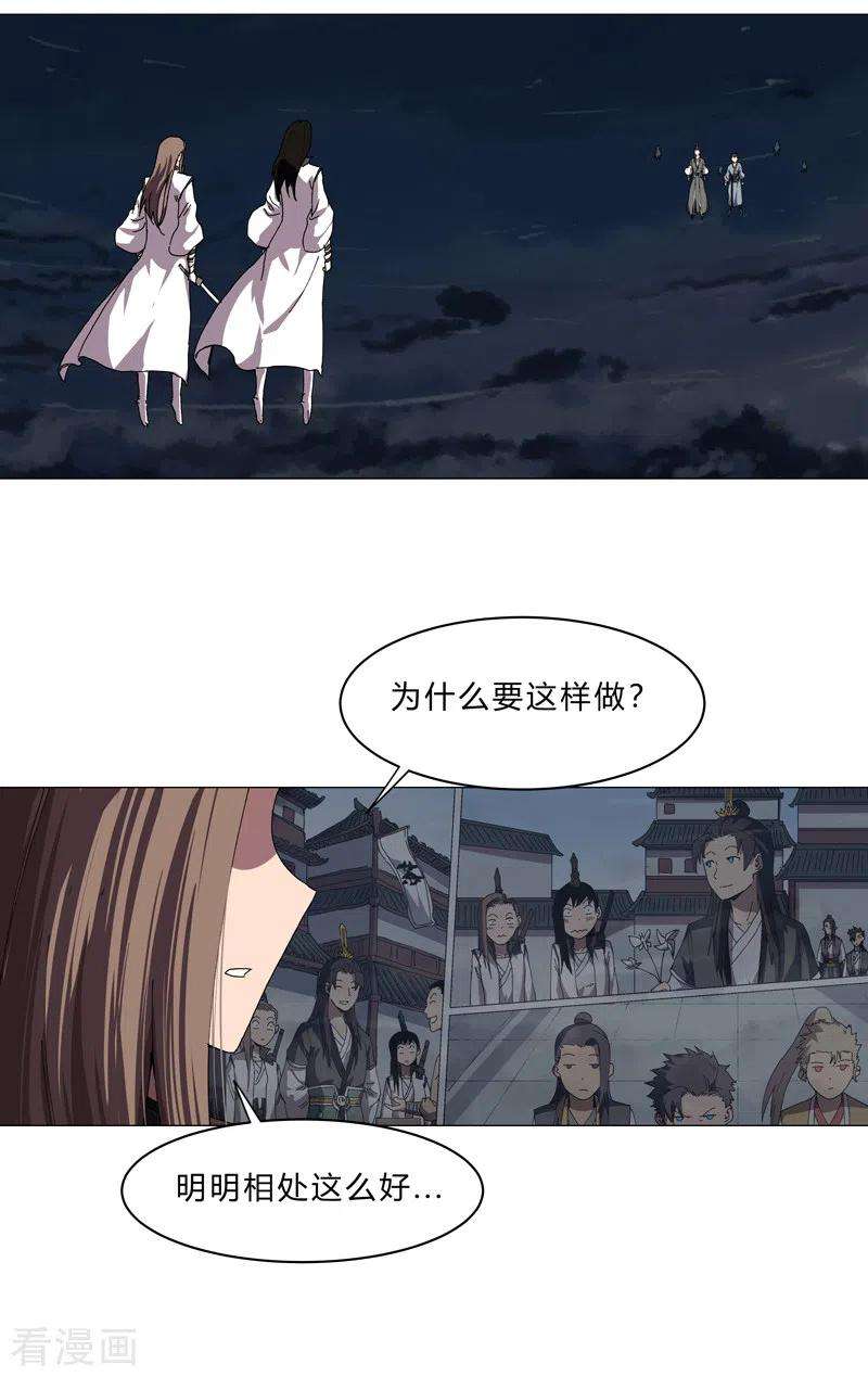 修仙者大战超能力139话 修仙界不谈感情