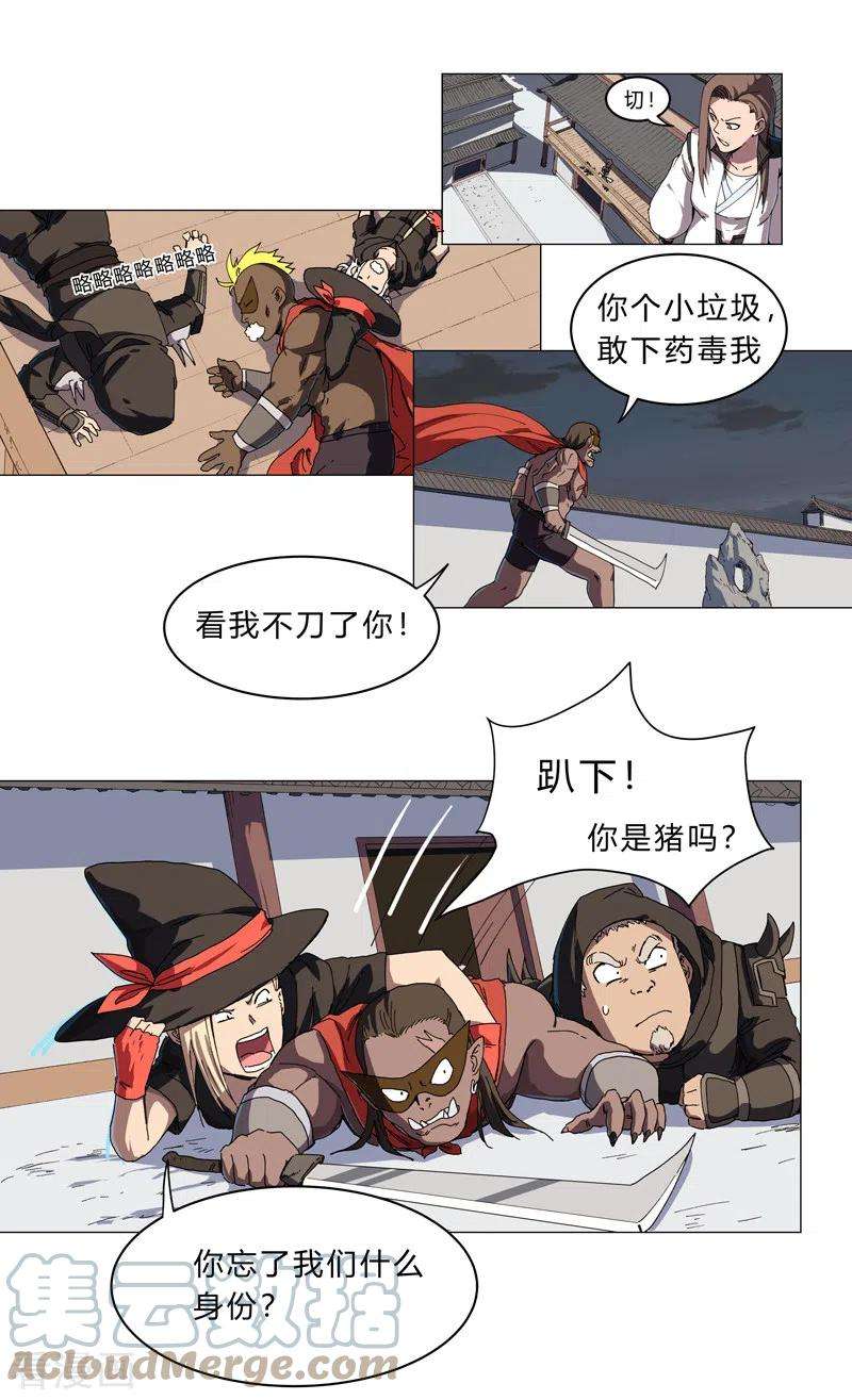 修仙者大战超能力139话 修仙界不谈感情