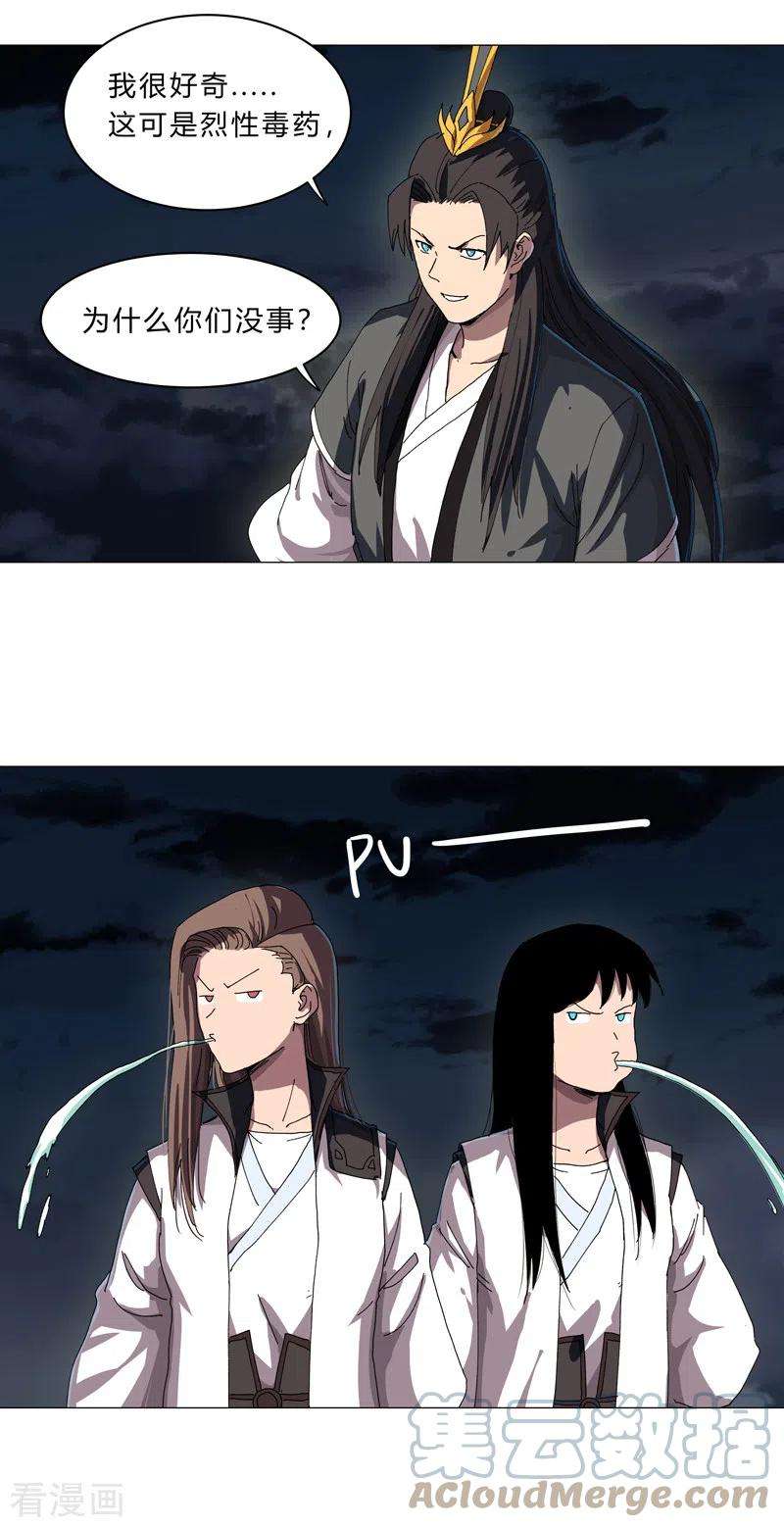 修仙者大战超能力139话 修仙界不谈感情