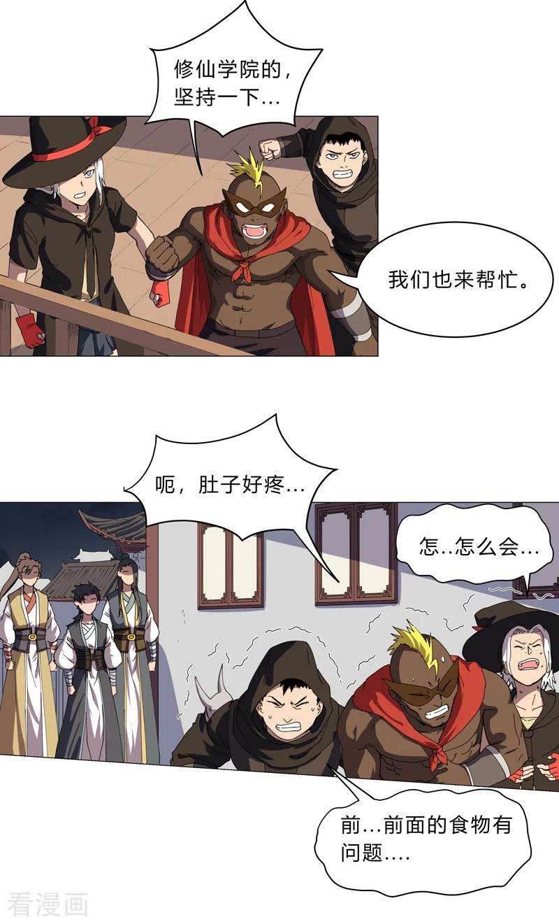 修仙者大战超能力139话 修仙界不谈感情