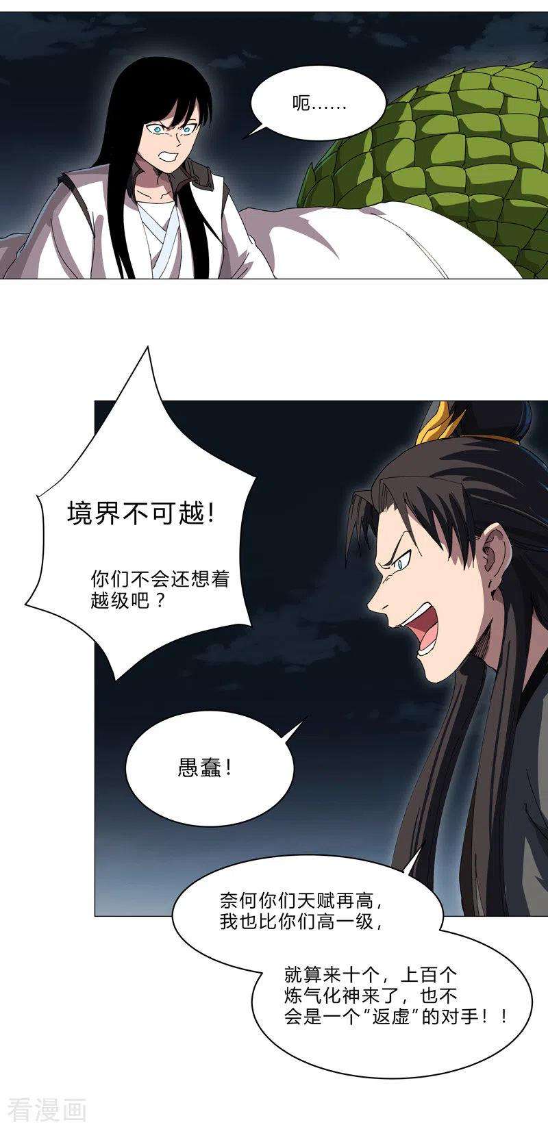 修仙者大战超能力140话 越级揍你