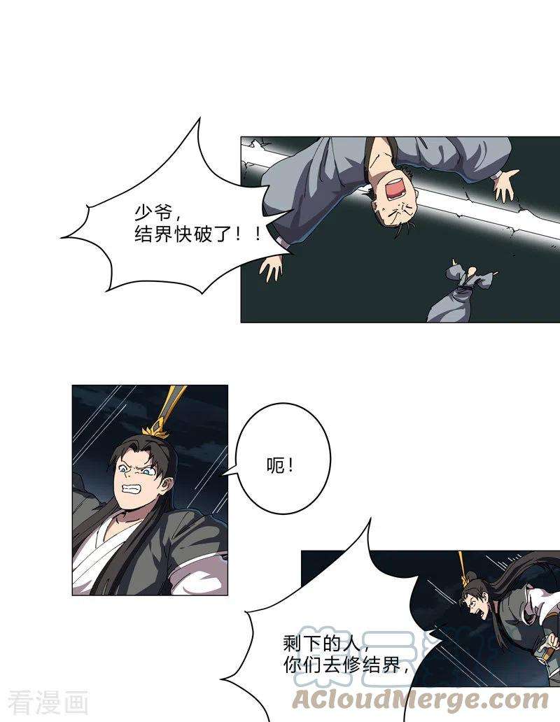 修仙者大战超能力140话 越级揍你