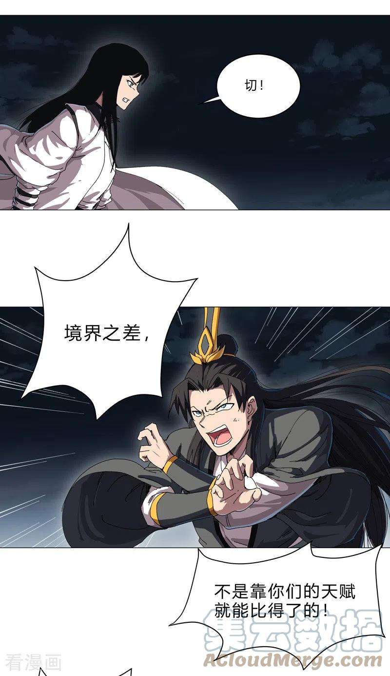 修仙者大战超能力140话 越级揍你
