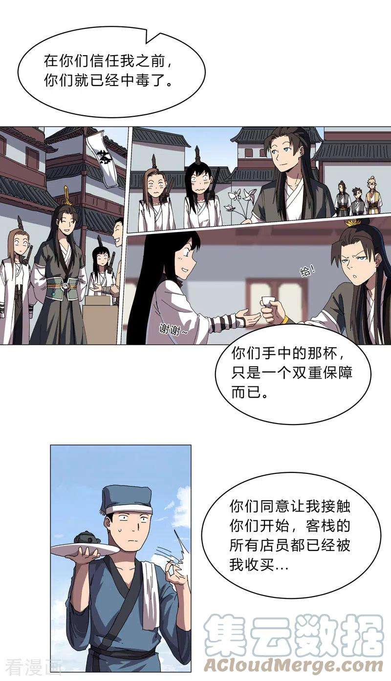 修仙者大战超能力141话 你以为你赢了