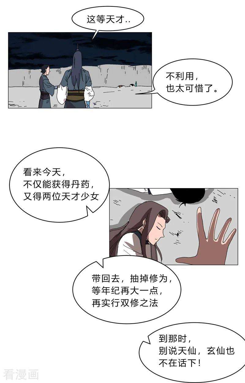 修仙者大战超能力141话 你以为你赢了