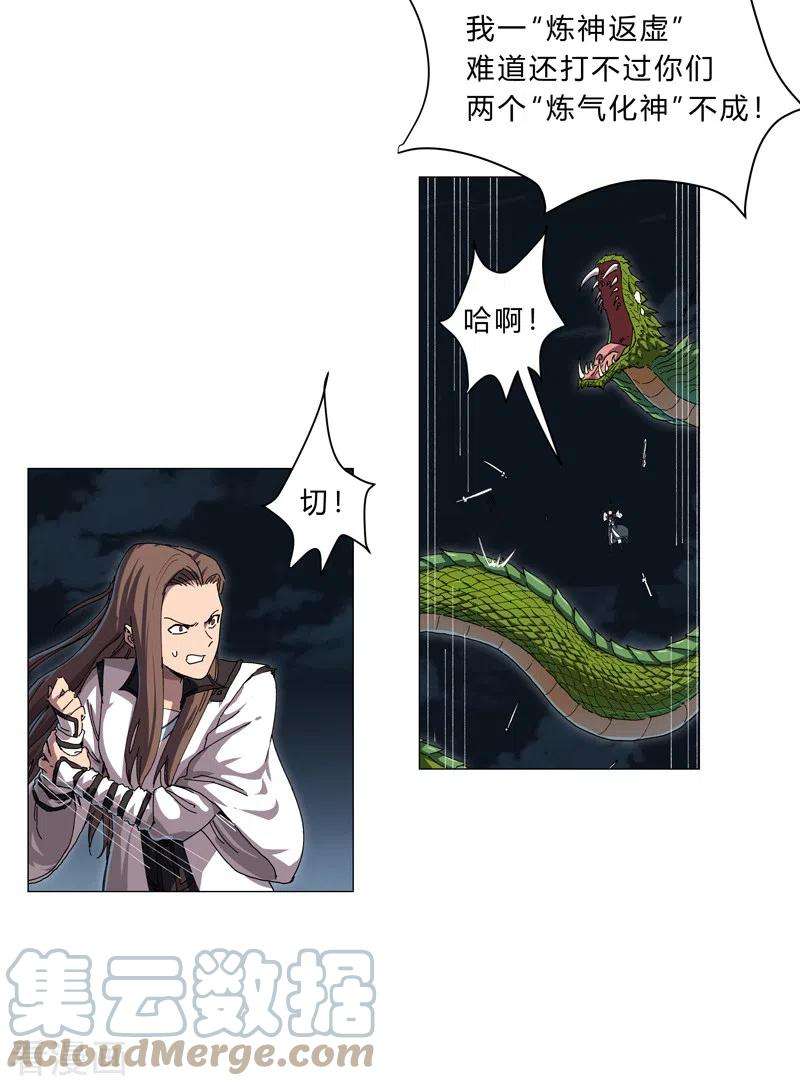 修仙者大战超能力141话 你以为你赢了