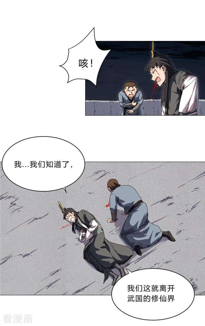 修仙者大战超能力142话 爸只能帮你到这了