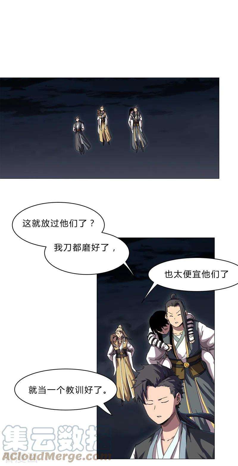 修仙者大战超能力142话 爸只能帮你到这了